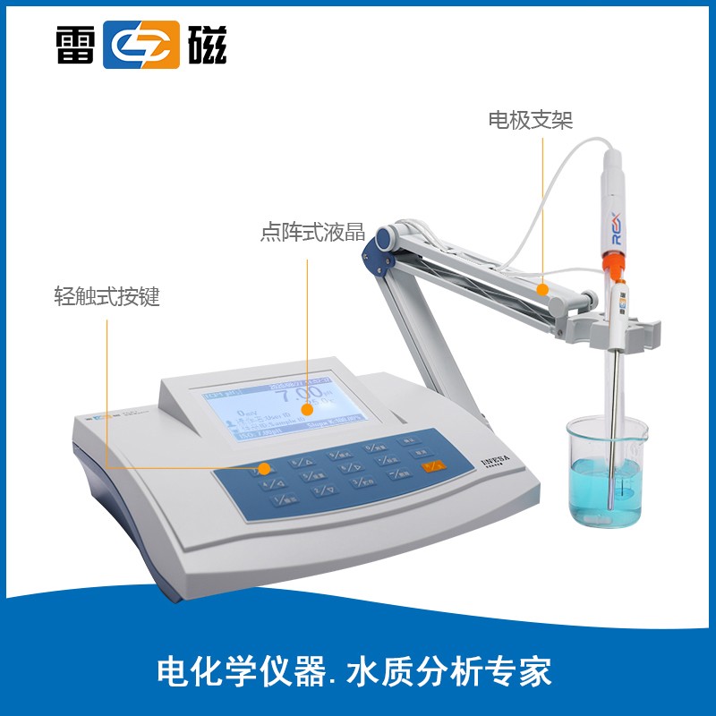 上海雷磁实验室pH计TCPI