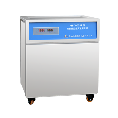 昆山禾创超声波清洗器KH-1000SP