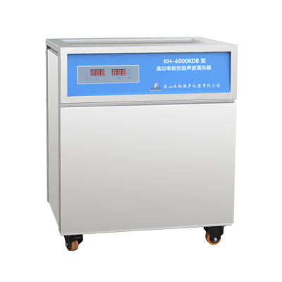 昆山禾创超声波清洗器KH-6000KDB