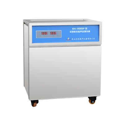 昆山禾创超声波清洗器KH-1500SP